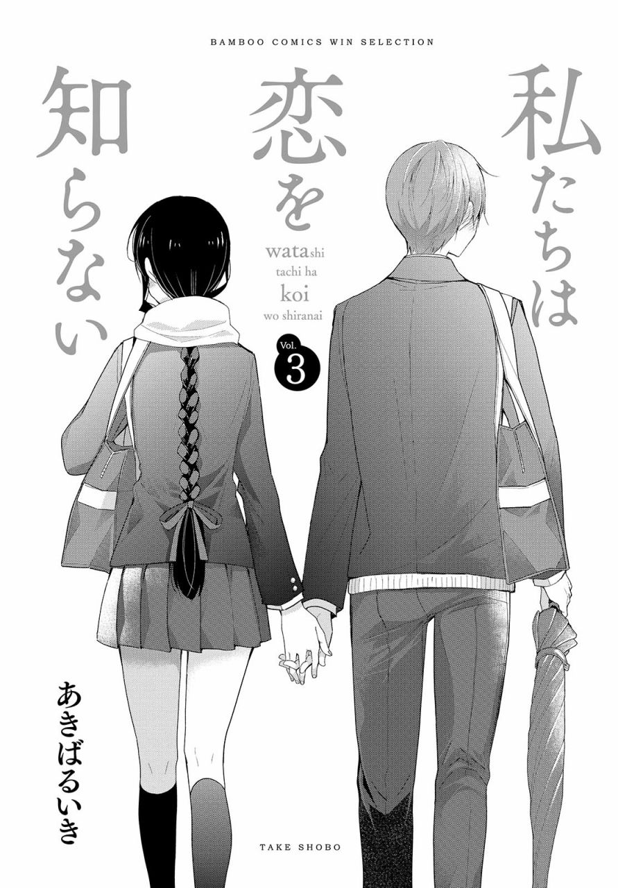 我们不懂恋爱韩漫全集-第19话无删减无遮挡章节图片 