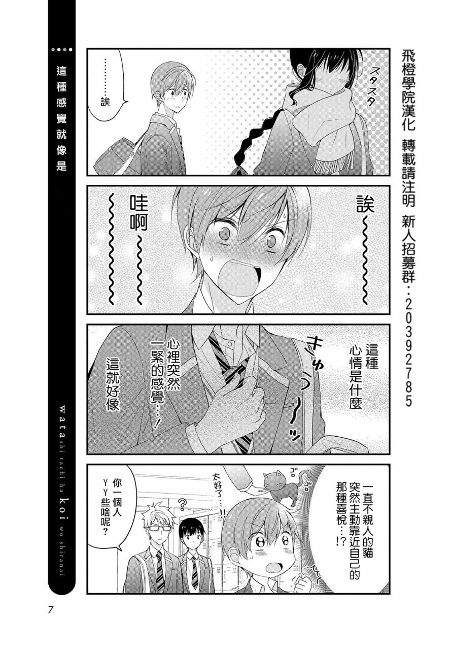 我们不懂恋爱韩漫全集-第19话无删减无遮挡章节图片 