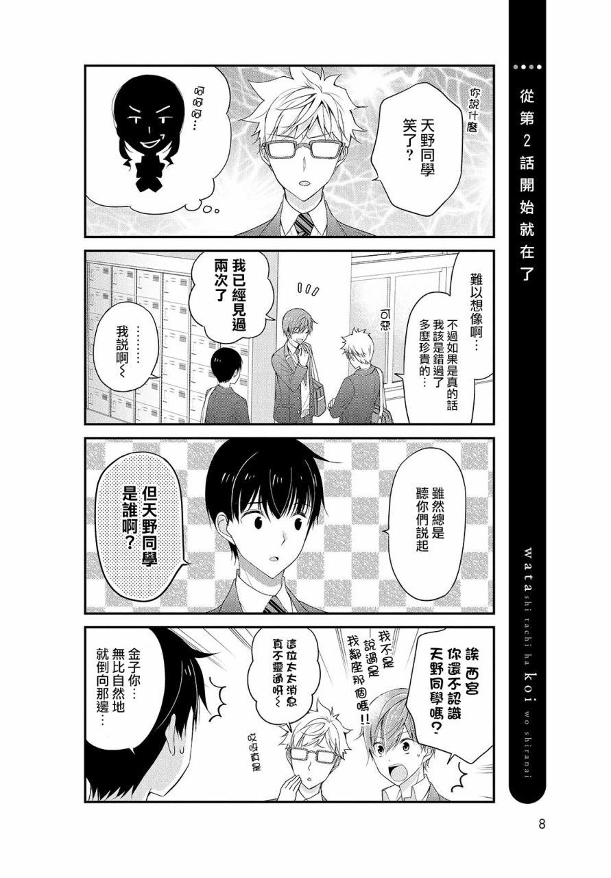 我们不懂恋爱韩漫全集-第19话无删减无遮挡章节图片 
