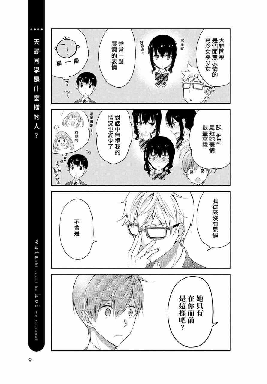 我们不懂恋爱韩漫全集-第19话无删减无遮挡章节图片 