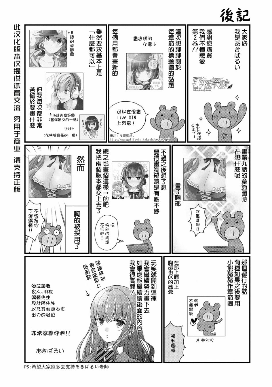 我们不懂恋爱韩漫全集-第二卷附录无删减无遮挡章节图片 