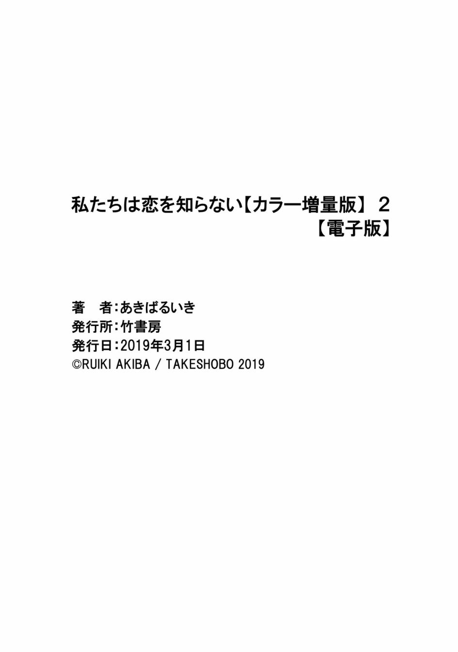 我们不懂恋爱韩漫全集-第二卷附录无删减无遮挡章节图片 