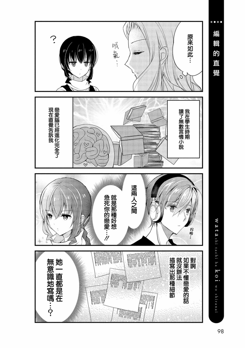 我们不懂恋爱韩漫全集-第15话无删减无遮挡章节图片 