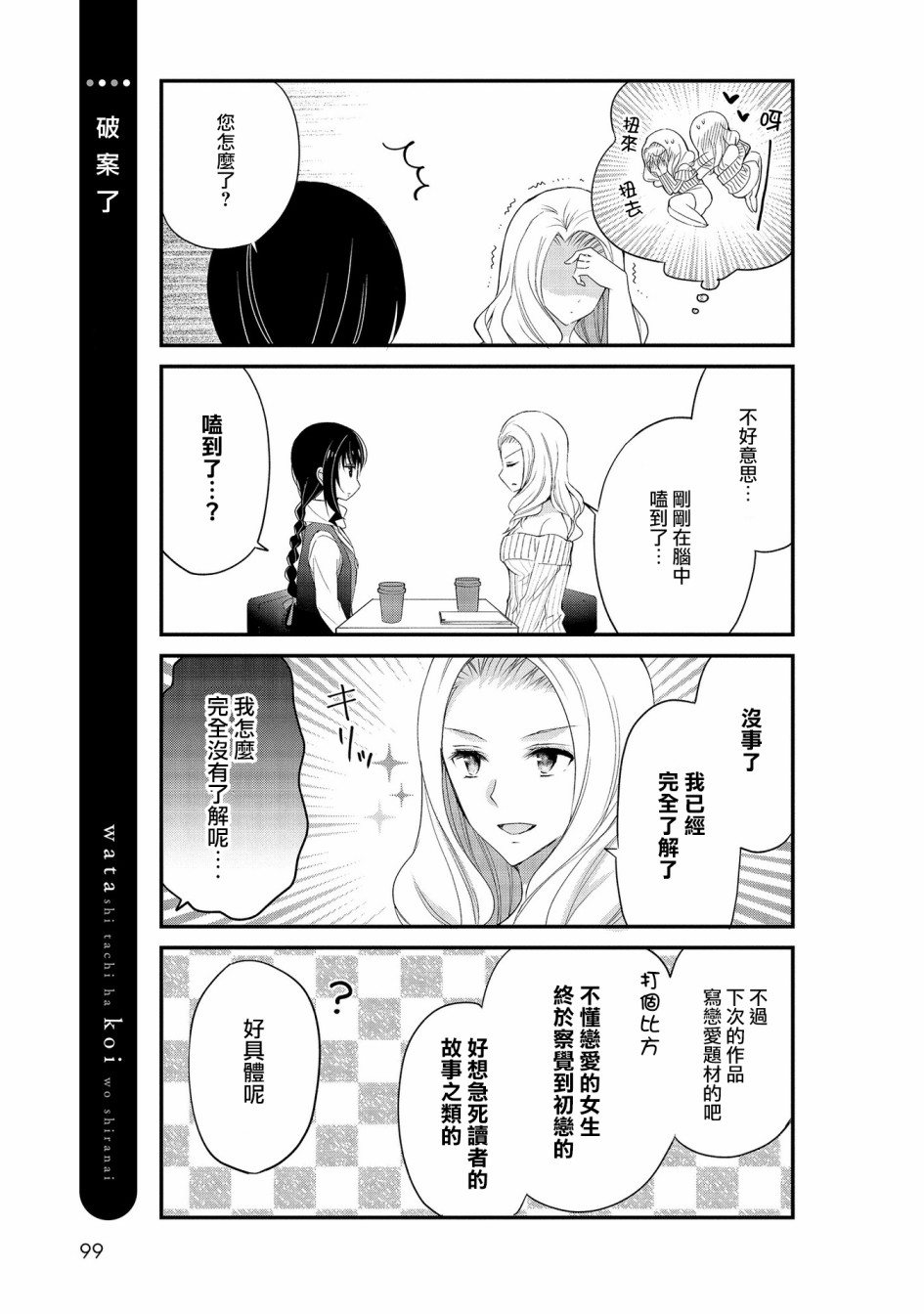 我们不懂恋爱韩漫全集-第15话无删减无遮挡章节图片 