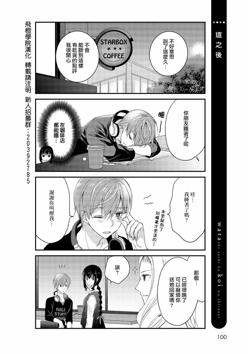 我们不懂恋爱韩漫全集-第15话无删减无遮挡章节图片 