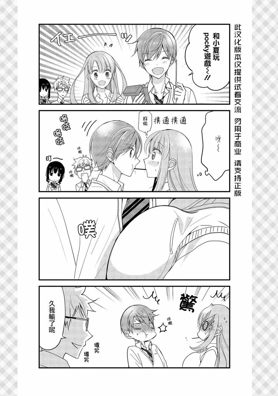 我们不懂恋爱韩漫全集-第15话无删减无遮挡章节图片 