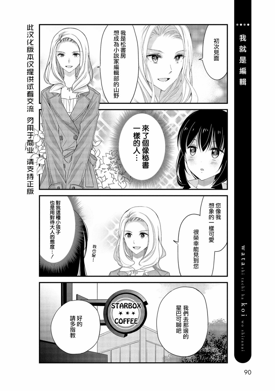 我们不懂恋爱韩漫全集-第15话无删减无遮挡章节图片 