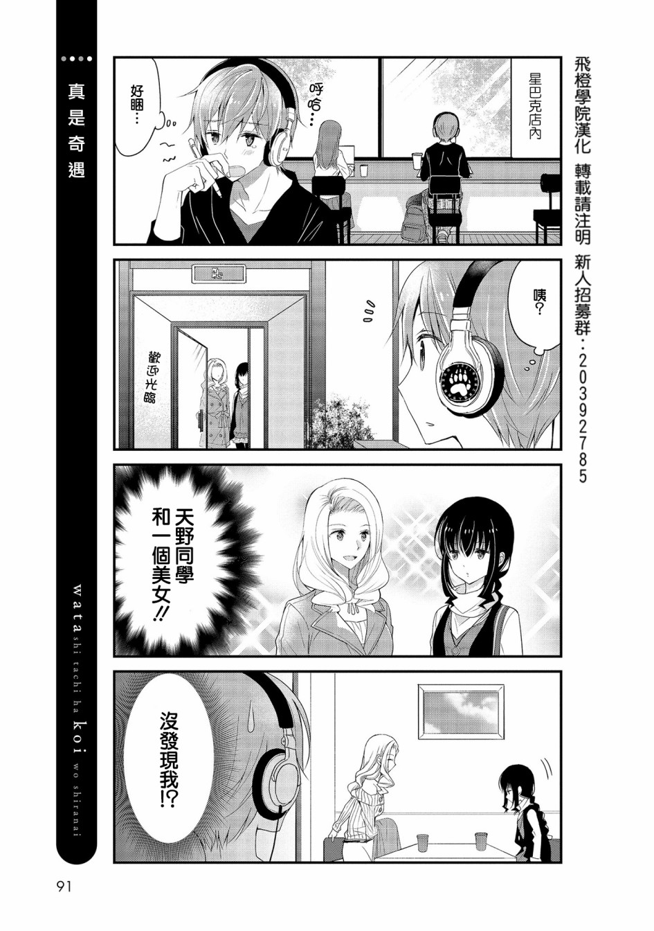 我们不懂恋爱韩漫全集-第15话无删减无遮挡章节图片 