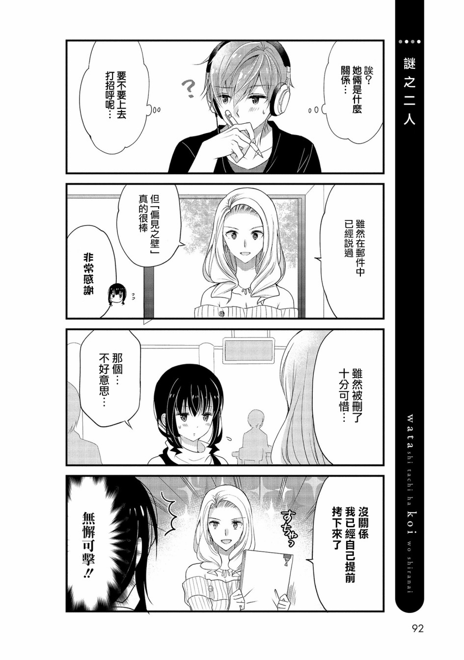 我们不懂恋爱韩漫全集-第15话无删减无遮挡章节图片 