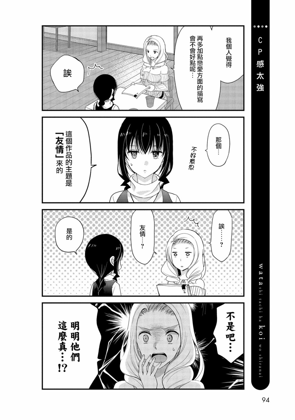 我们不懂恋爱韩漫全集-第15话无删减无遮挡章节图片 