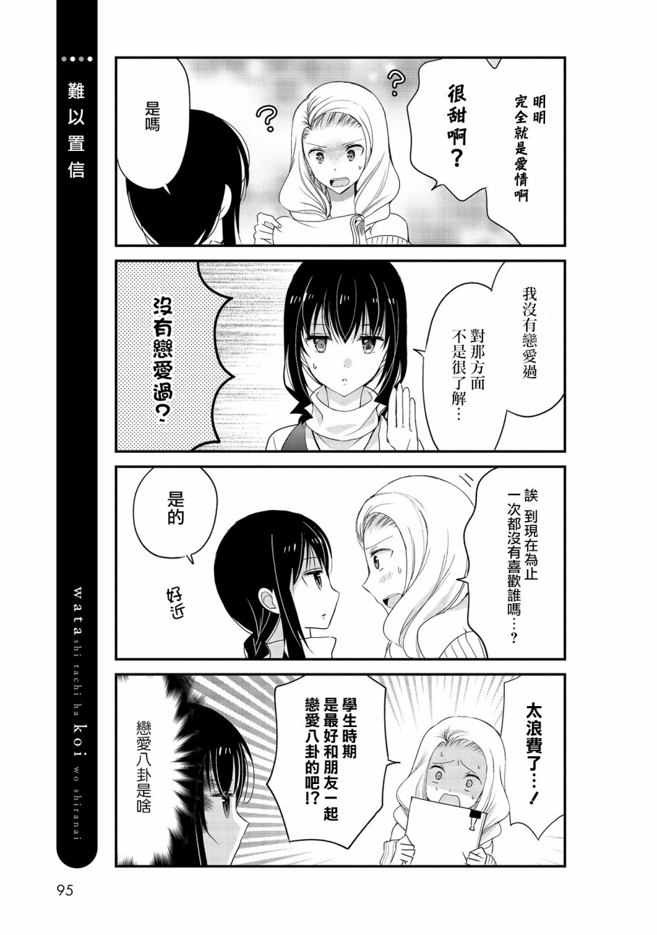 我们不懂恋爱韩漫全集-第15话无删减无遮挡章节图片 