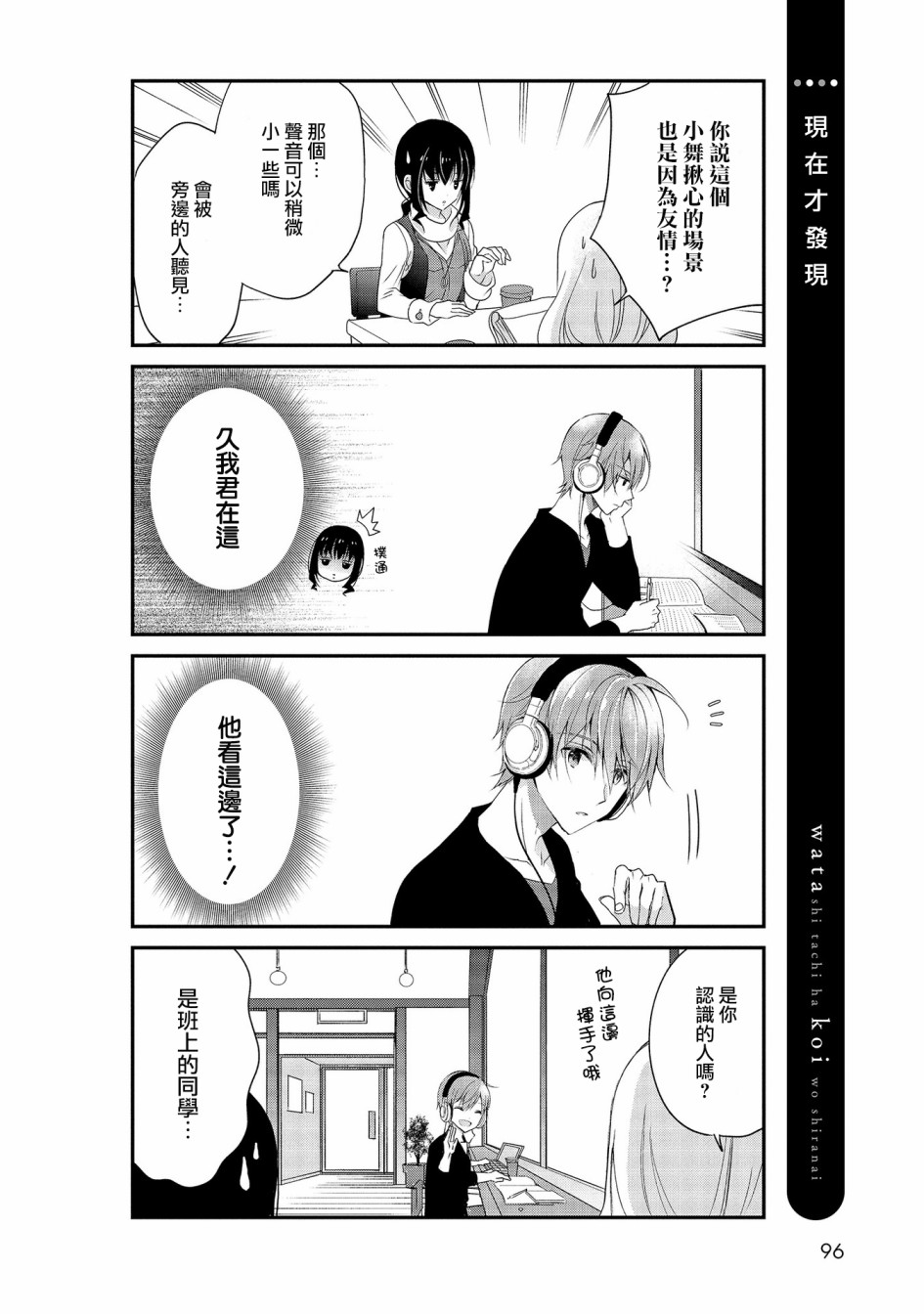 我们不懂恋爱韩漫全集-第15话无删减无遮挡章节图片 