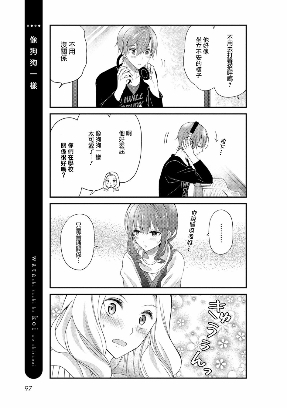 我们不懂恋爱韩漫全集-第15话无删减无遮挡章节图片 