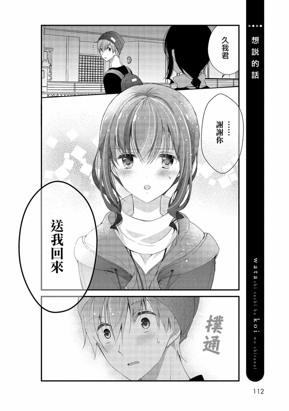 我们不懂恋爱韩漫全集-第16话无删减无遮挡章节图片 