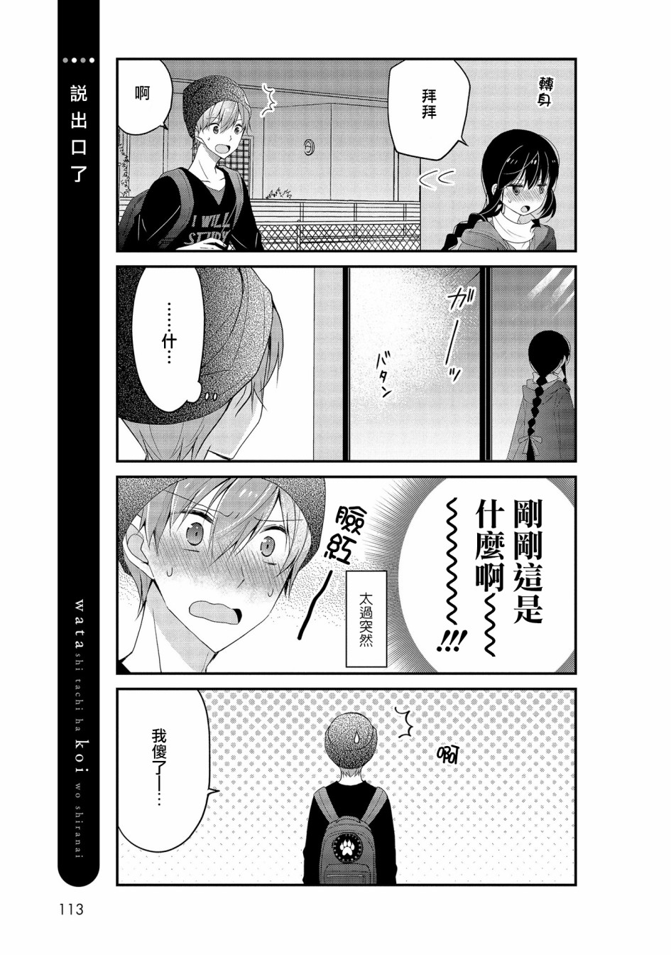 我们不懂恋爱韩漫全集-第16话无删减无遮挡章节图片 