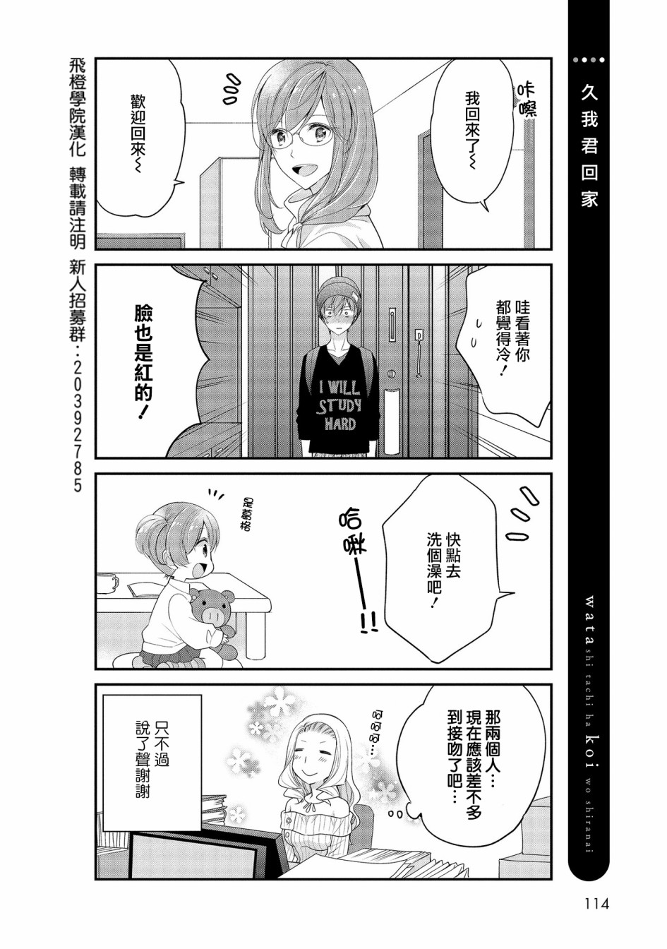 我们不懂恋爱韩漫全集-第16话无删减无遮挡章节图片 