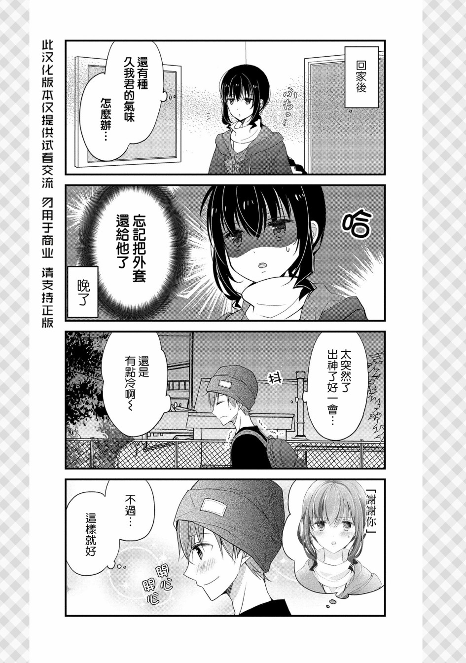 我们不懂恋爱韩漫全集-第16话无删减无遮挡章节图片 