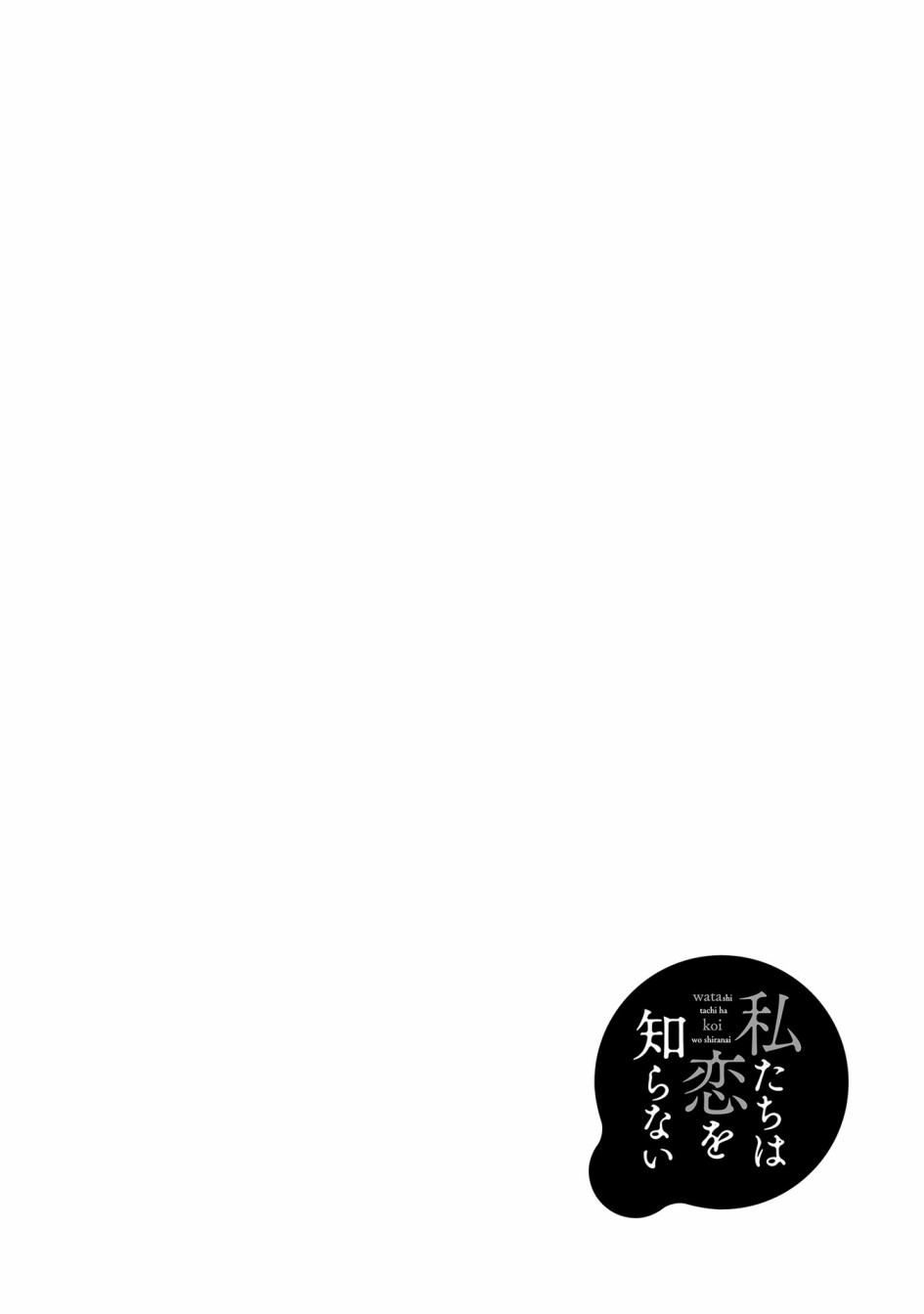 我们不懂恋爱韩漫全集-第16话无删减无遮挡章节图片 