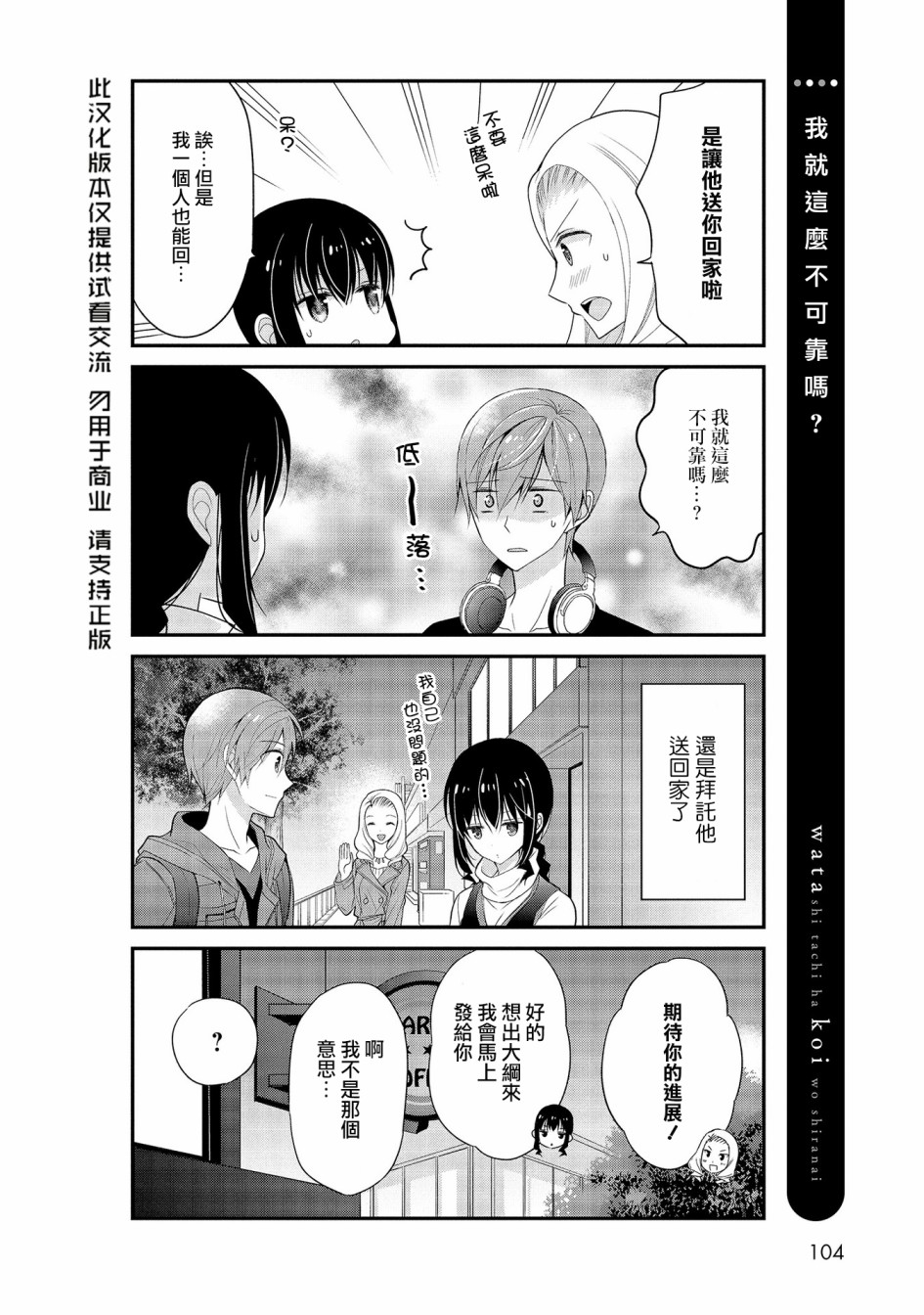 我们不懂恋爱韩漫全集-第16话无删减无遮挡章节图片 