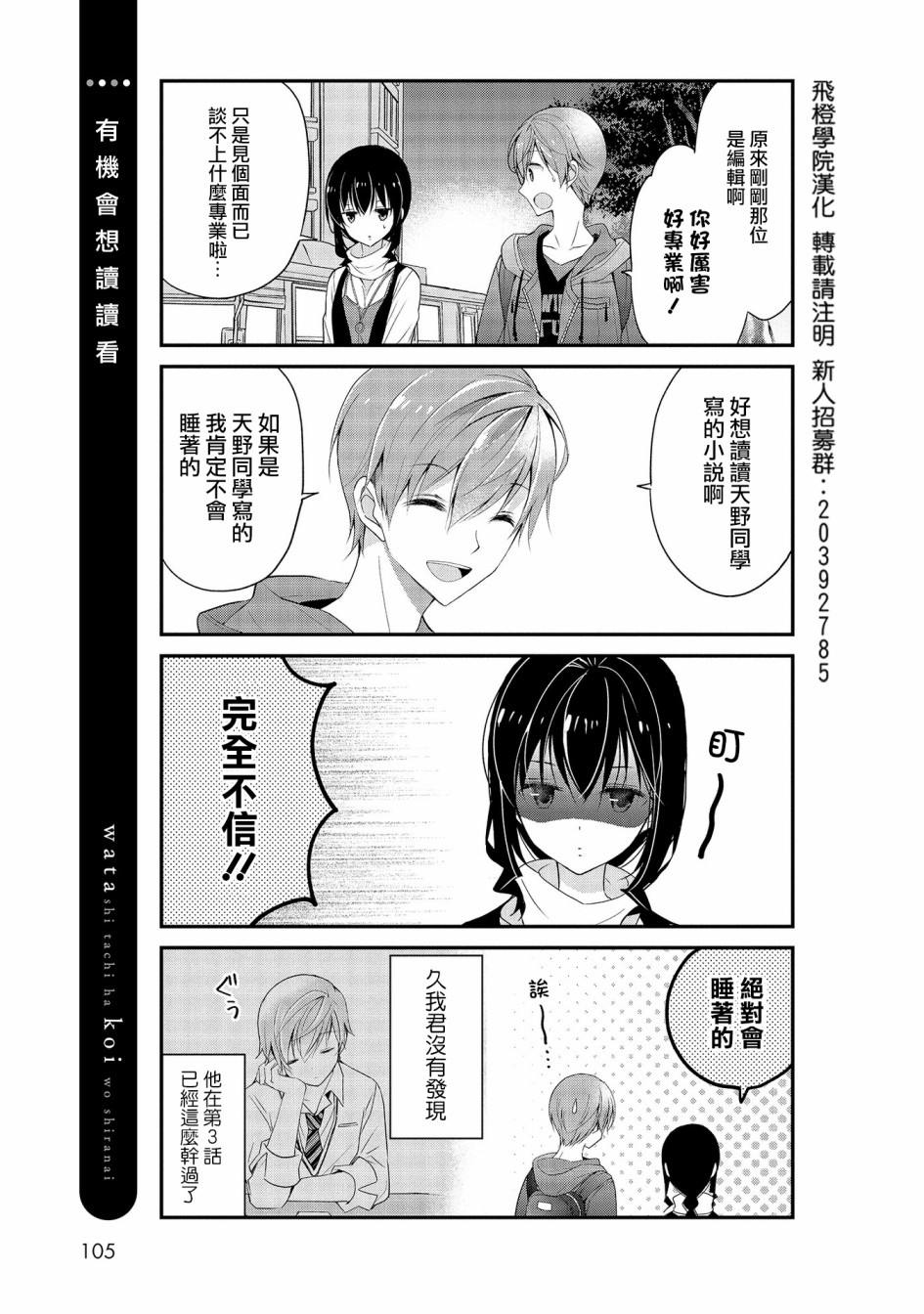 我们不懂恋爱韩漫全集-第16话无删减无遮挡章节图片 