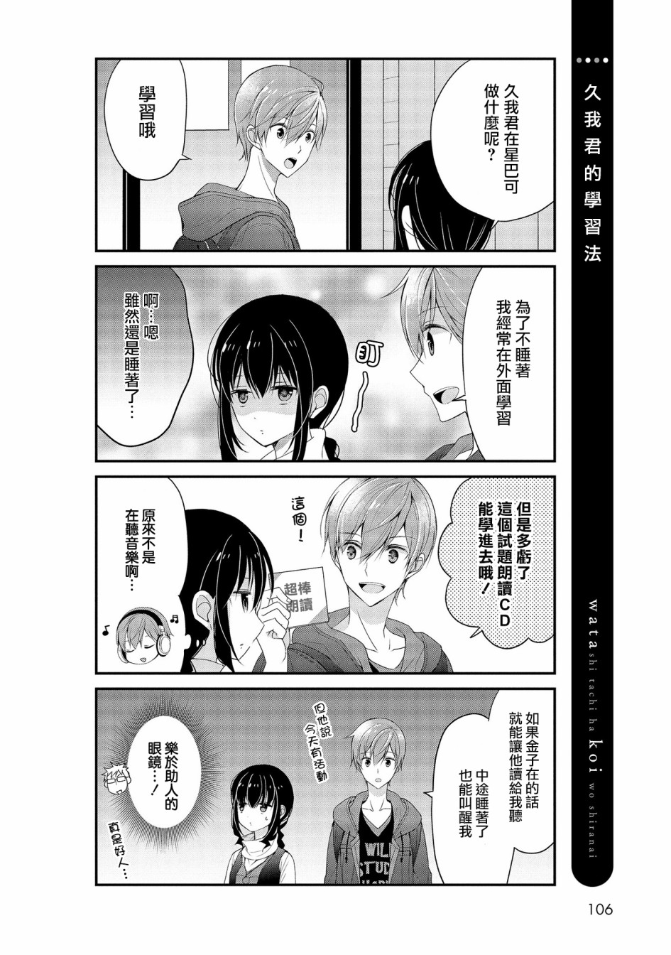 我们不懂恋爱韩漫全集-第16话无删减无遮挡章节图片 