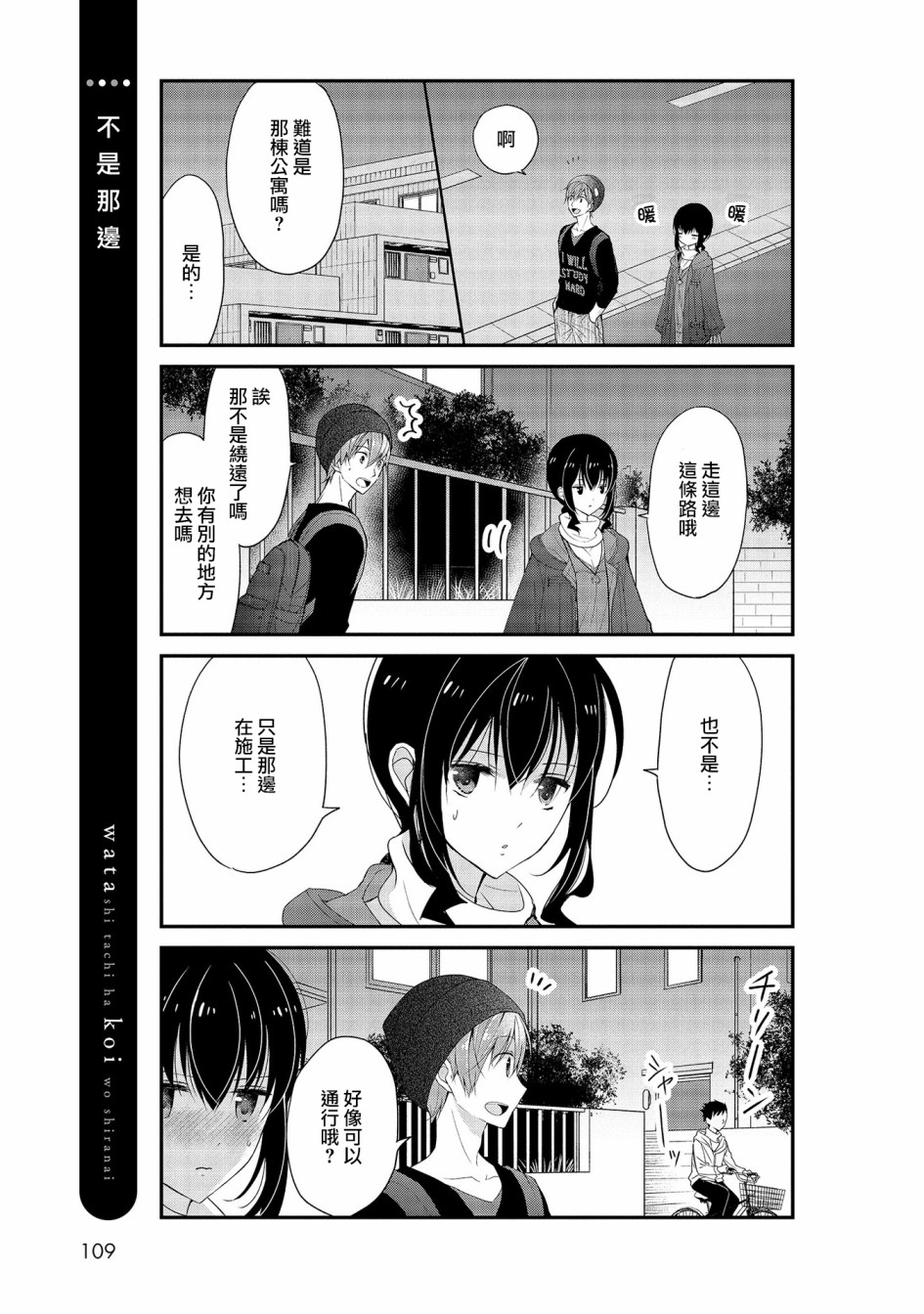 我们不懂恋爱韩漫全集-第16话无删减无遮挡章节图片 