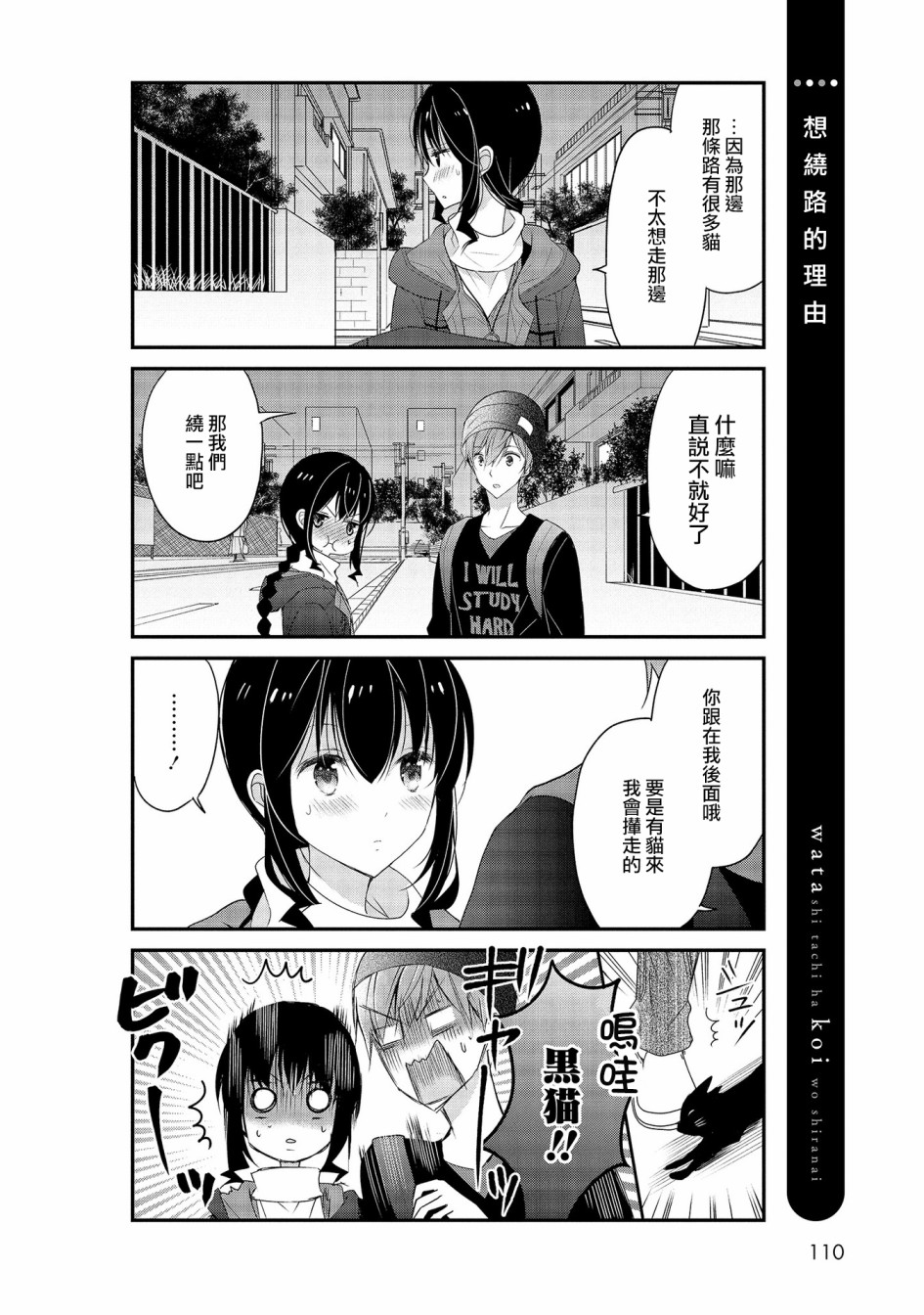 我们不懂恋爱韩漫全集-第16话无删减无遮挡章节图片 