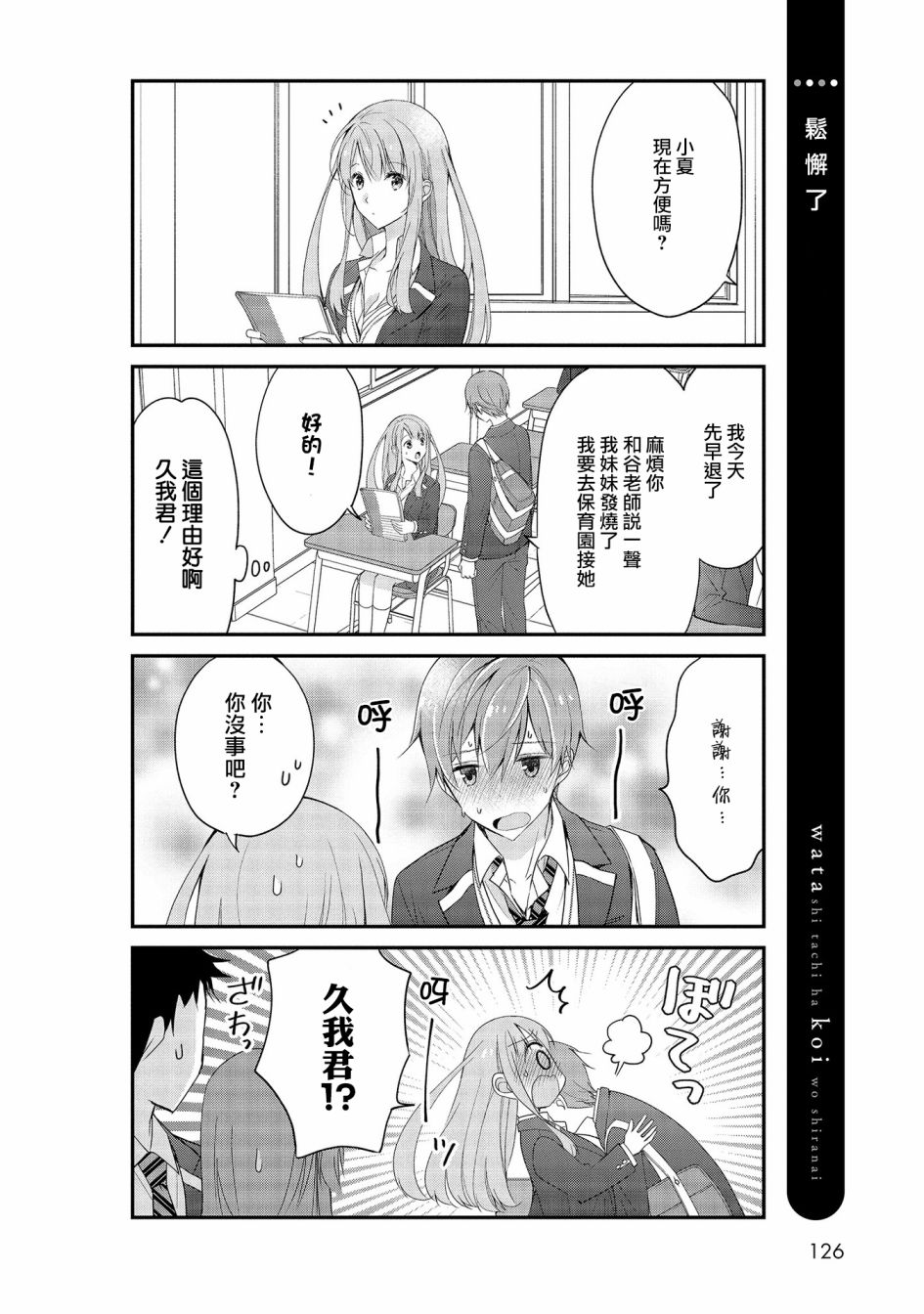 我们不懂恋爱韩漫全集-第17话无删减无遮挡章节图片 