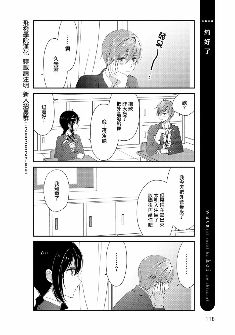我们不懂恋爱韩漫全集-第17话无删减无遮挡章节图片 