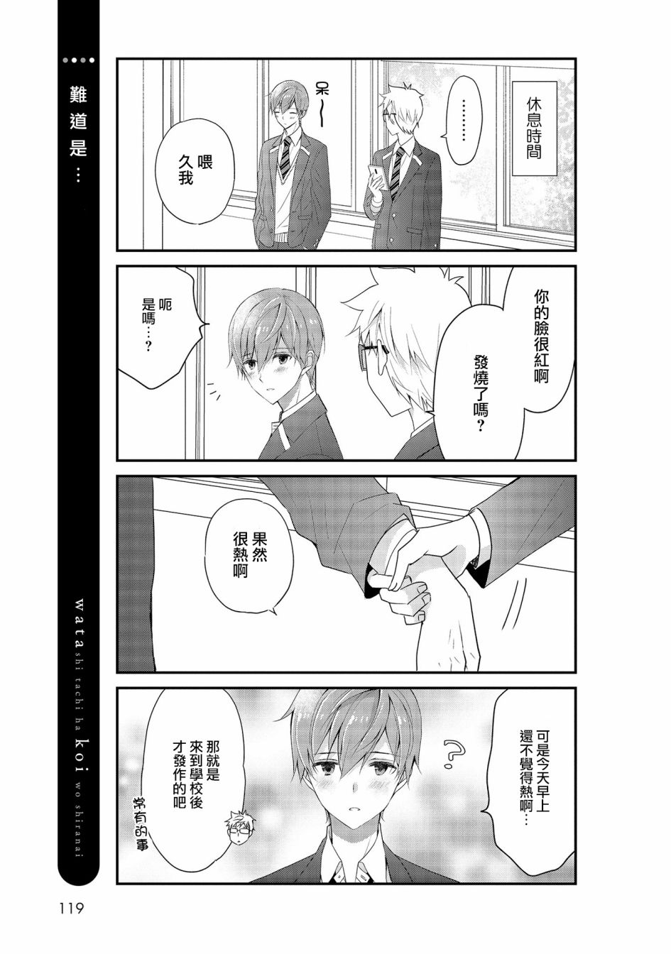 我们不懂恋爱韩漫全集-第17话无删减无遮挡章节图片 
