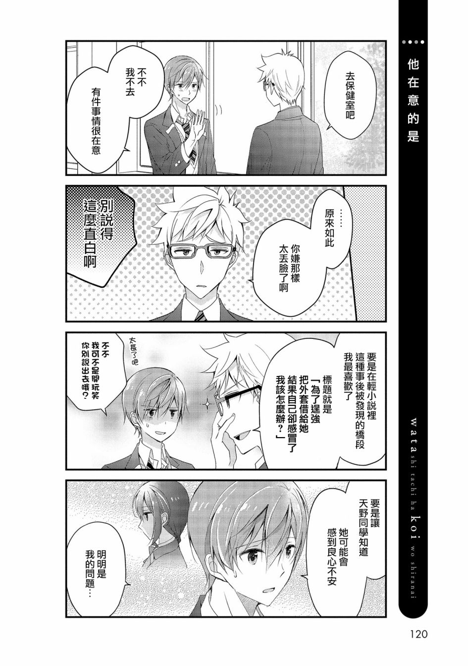 我们不懂恋爱韩漫全集-第17话无删减无遮挡章节图片 