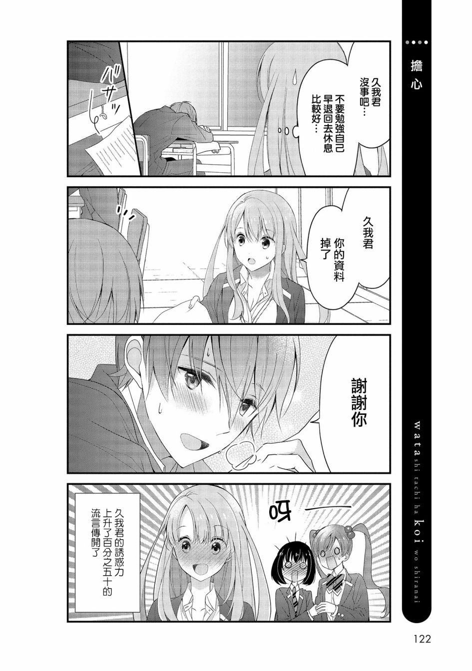 我们不懂恋爱韩漫全集-第17话无删减无遮挡章节图片 