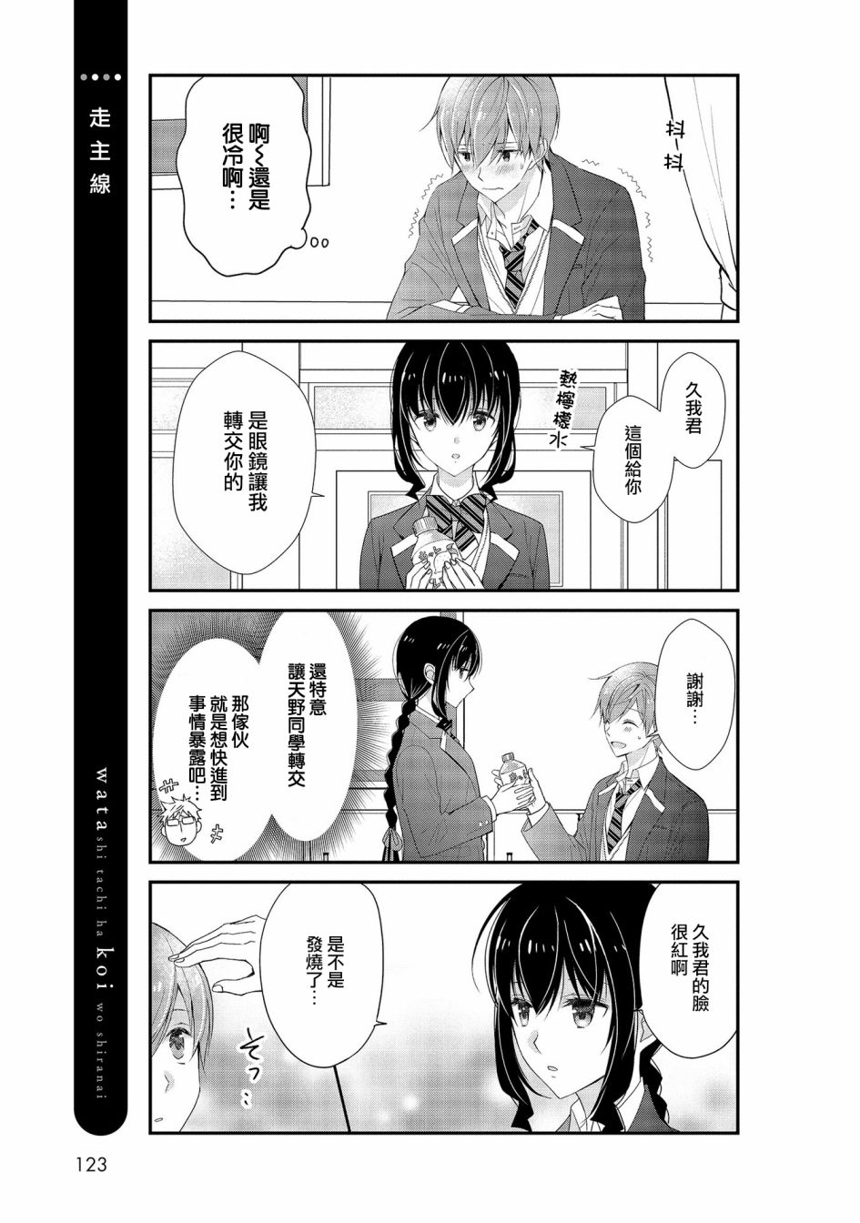 我们不懂恋爱韩漫全集-第17话无删减无遮挡章节图片 