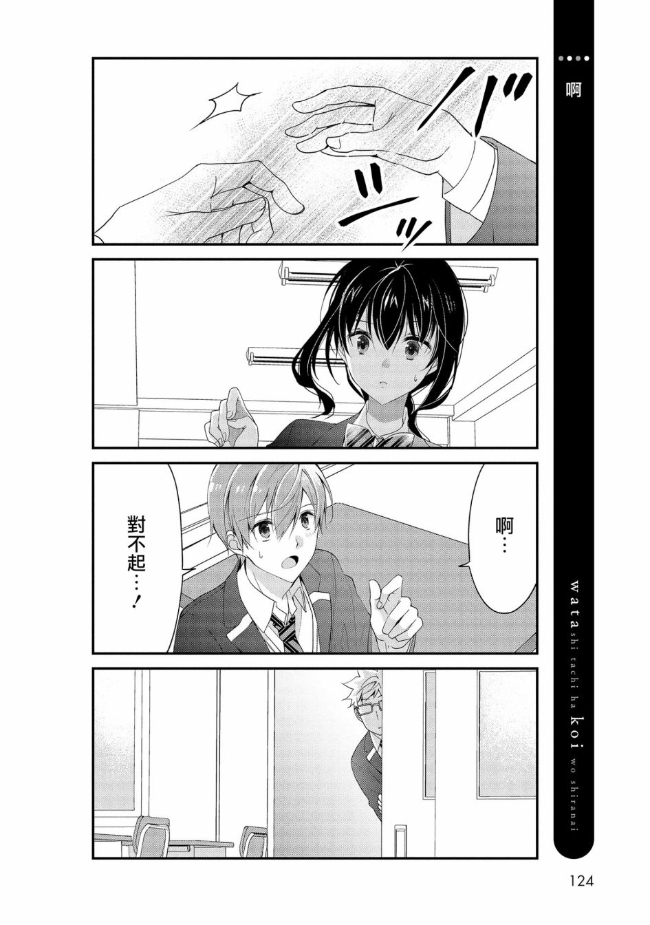 我们不懂恋爱韩漫全集-第17话无删减无遮挡章节图片 
