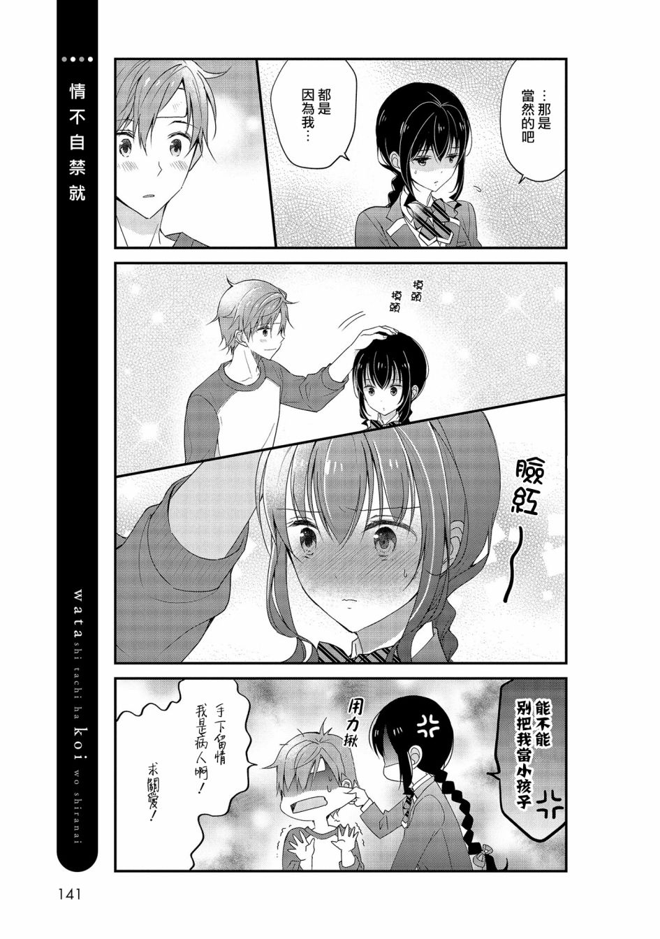 我们不懂恋爱韩漫全集-第18话无删减无遮挡章节图片 