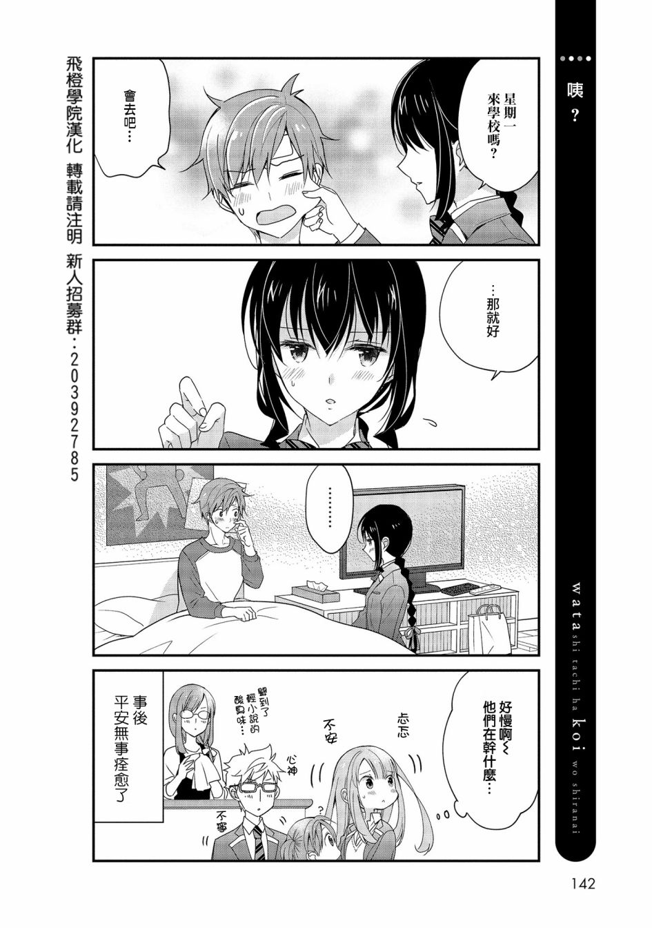 我们不懂恋爱韩漫全集-第18话无删减无遮挡章节图片 