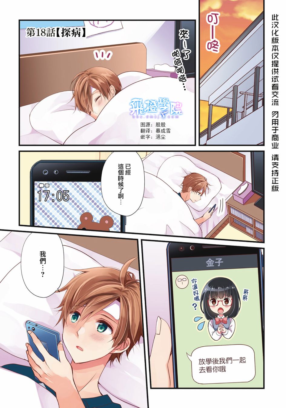 我们不懂恋爱韩漫全集-第18话无删减无遮挡章节图片 