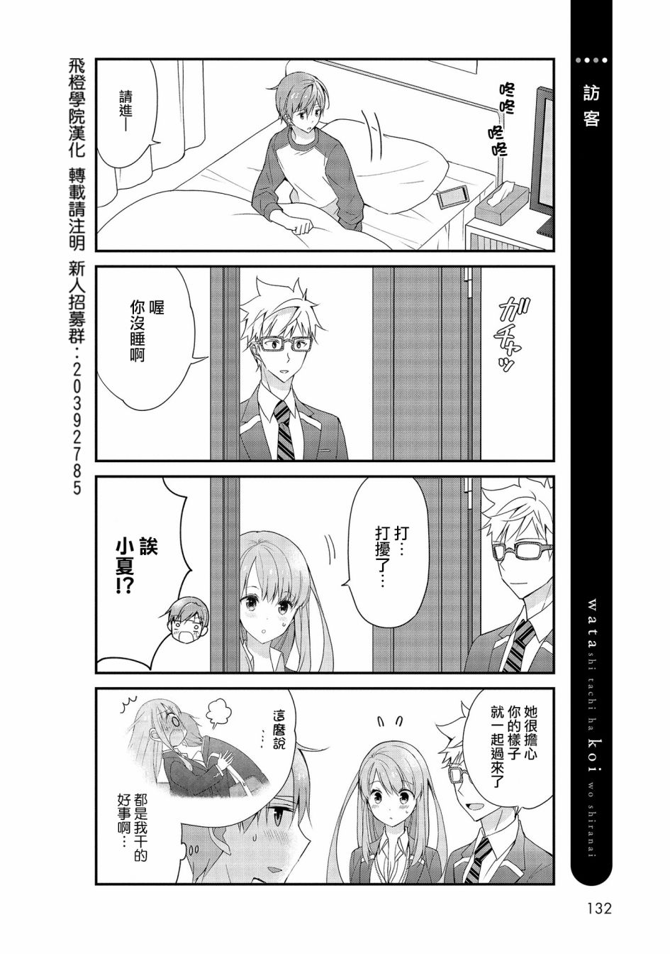 我们不懂恋爱韩漫全集-第18话无删减无遮挡章节图片 