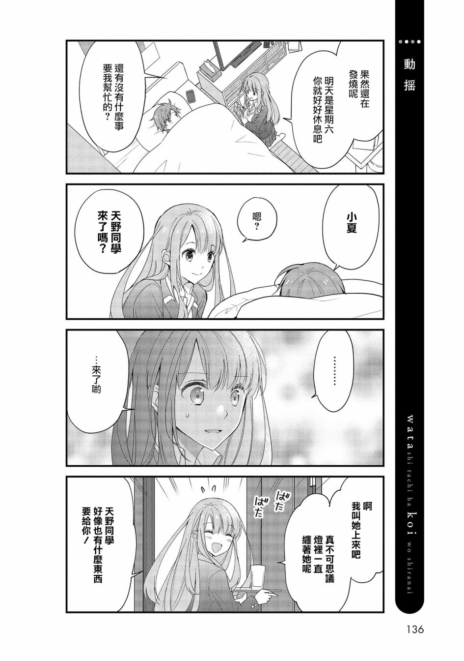 我们不懂恋爱韩漫全集-第18话无删减无遮挡章节图片 