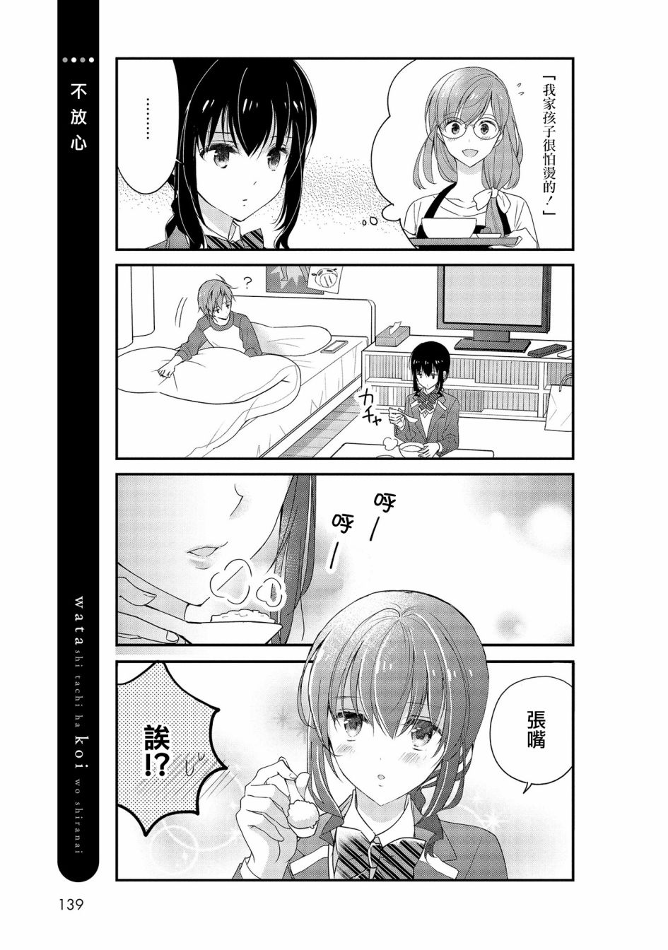 我们不懂恋爱韩漫全集-第18话无删减无遮挡章节图片 