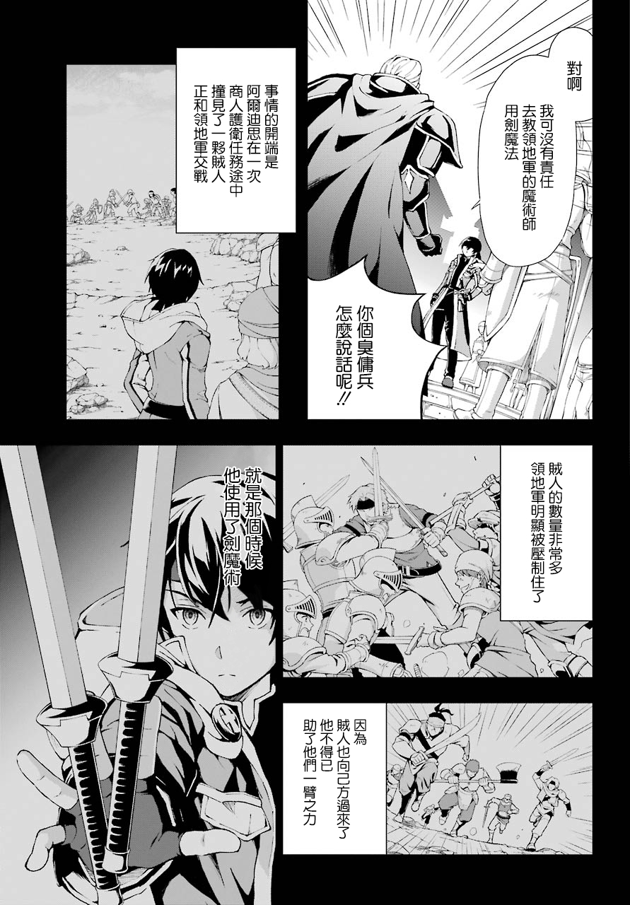 被称为千剑魔术师的剑士韩漫全集-第01话无删减无遮挡章节图片 