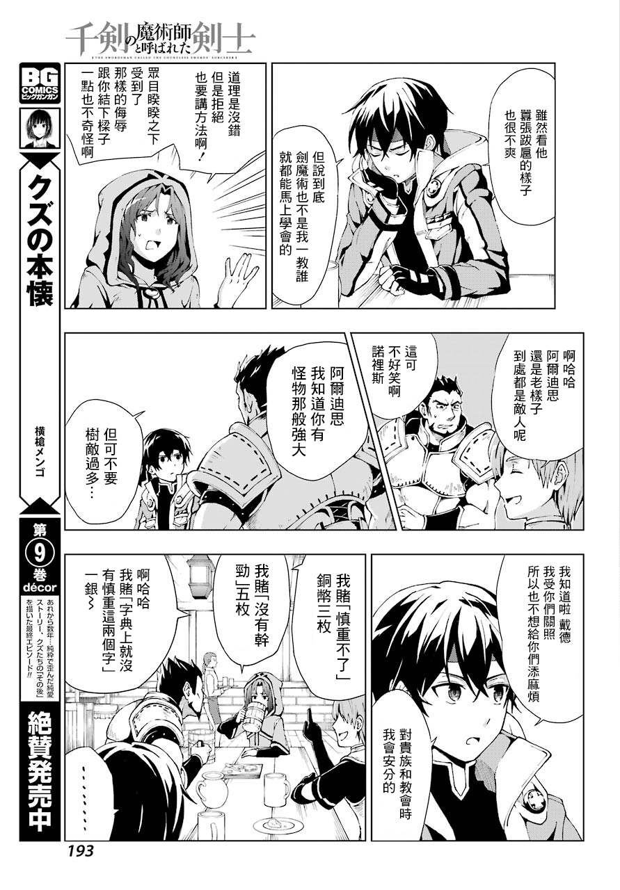被称为千剑魔术师的剑士韩漫全集-第01话无删减无遮挡章节图片 