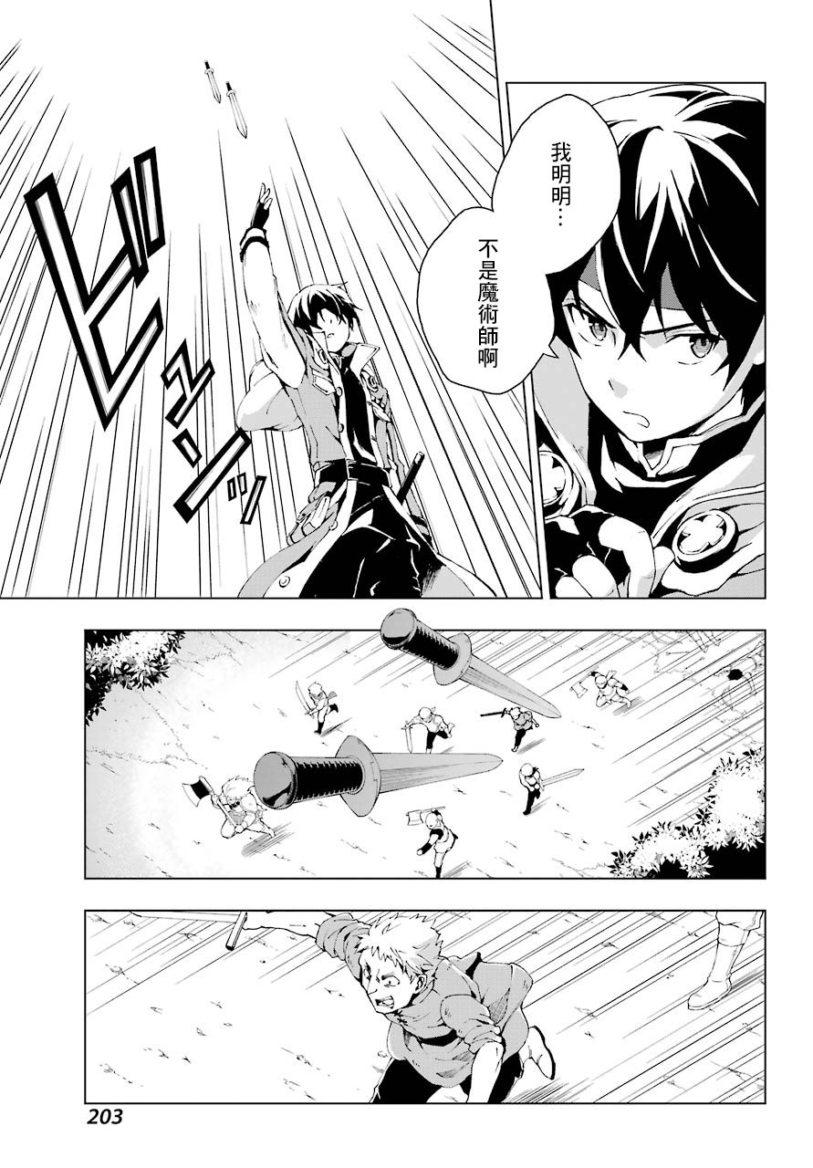 被称为千剑魔术师的剑士韩漫全集-第01话无删减无遮挡章节图片 