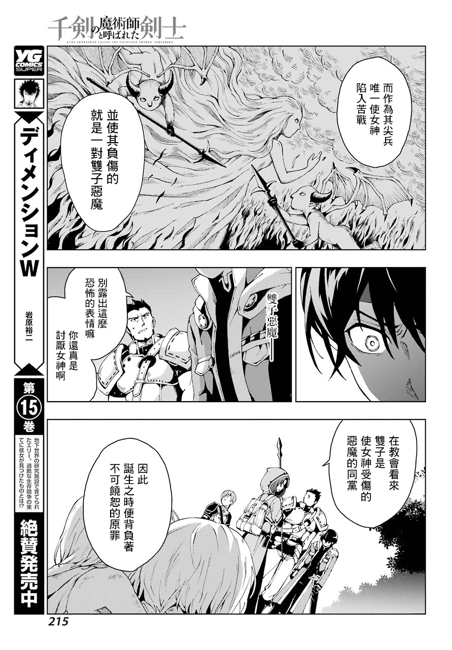 被称为千剑魔术师的剑士韩漫全集-第01话无删减无遮挡章节图片 