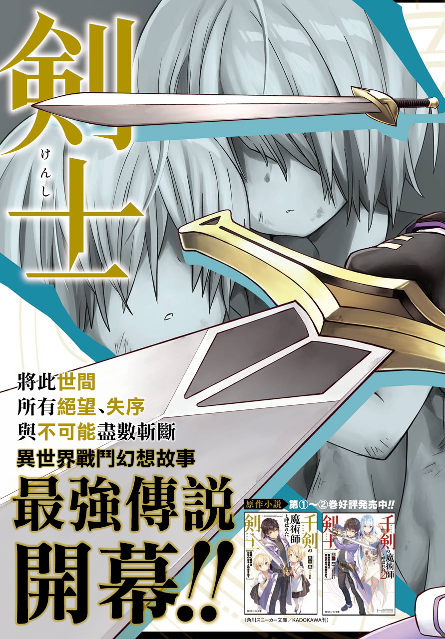 被称为千剑魔术师的剑士韩漫全集-第01话无删减无遮挡章节图片 