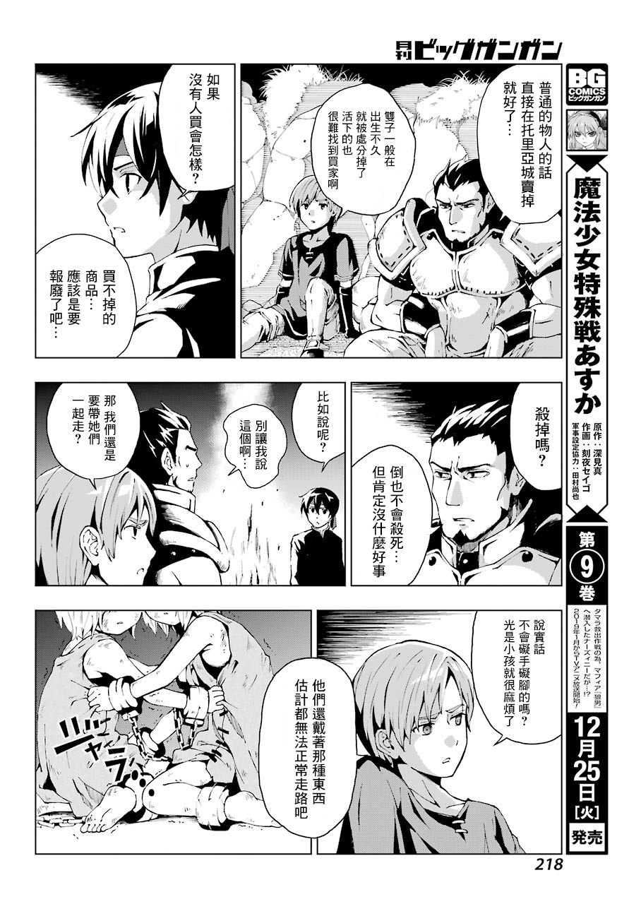 被称为千剑魔术师的剑士韩漫全集-第01话无删减无遮挡章节图片 