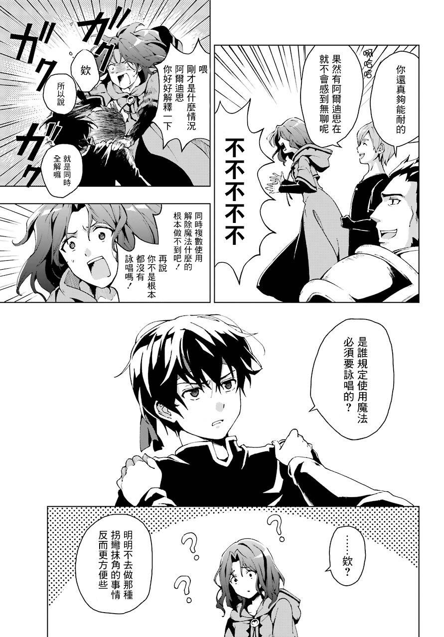 被称为千剑魔术师的剑士韩漫全集-第01话无删减无遮挡章节图片 