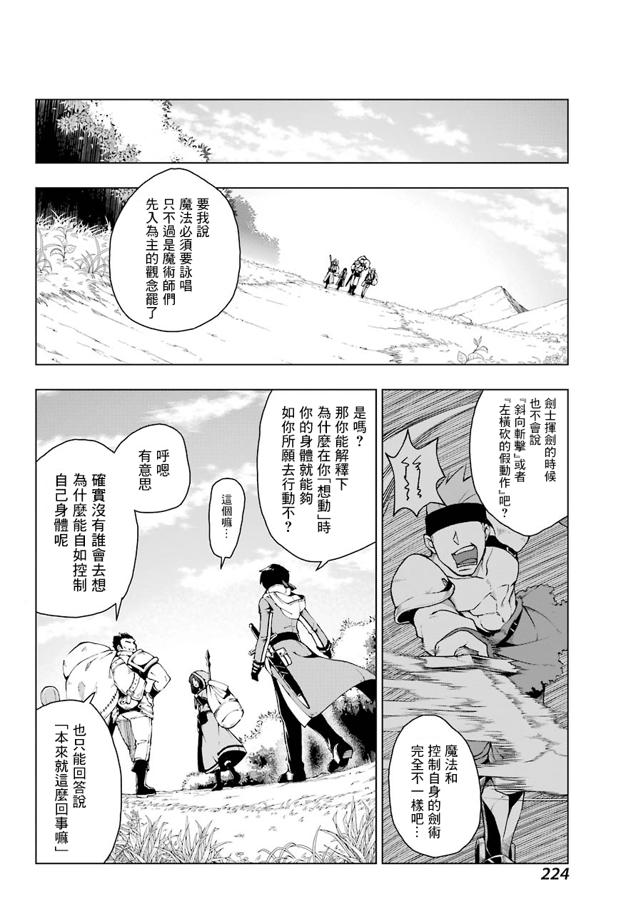 被称为千剑魔术师的剑士韩漫全集-第01话无删减无遮挡章节图片 