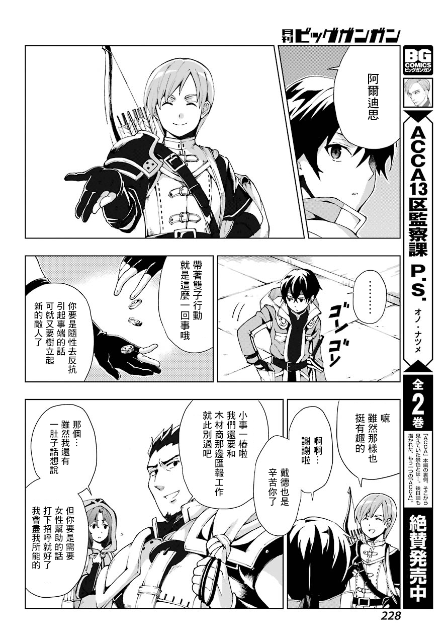 被称为千剑魔术师的剑士韩漫全集-第01话无删减无遮挡章节图片 