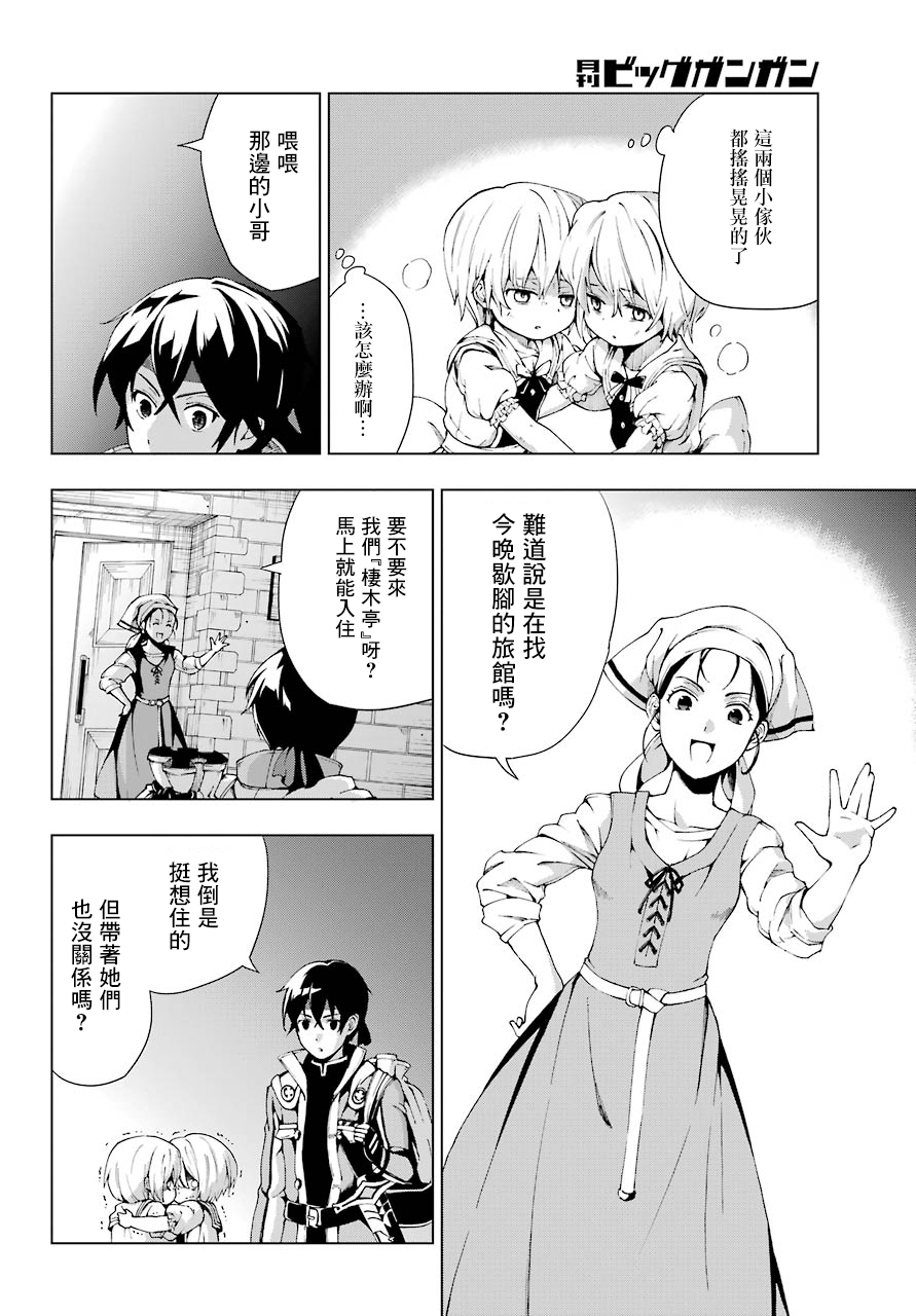 被称为千剑魔术师的剑士韩漫全集-第01话无删减无遮挡章节图片 